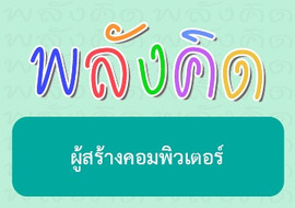 ผู้สร้างคอมพิวเตอร์ พารามิเตอร์รูปภาพ 1
